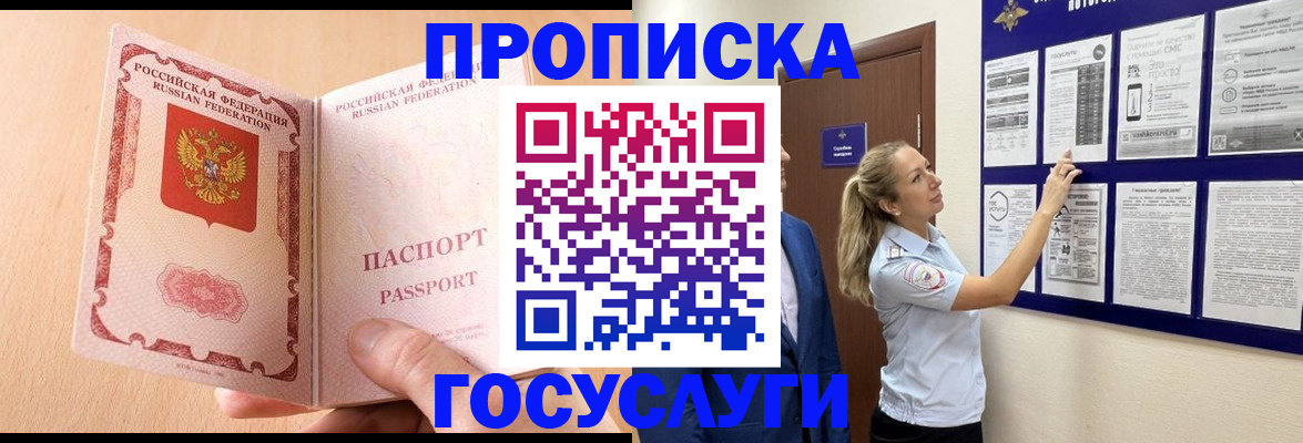 прописка для работы в Рыльске