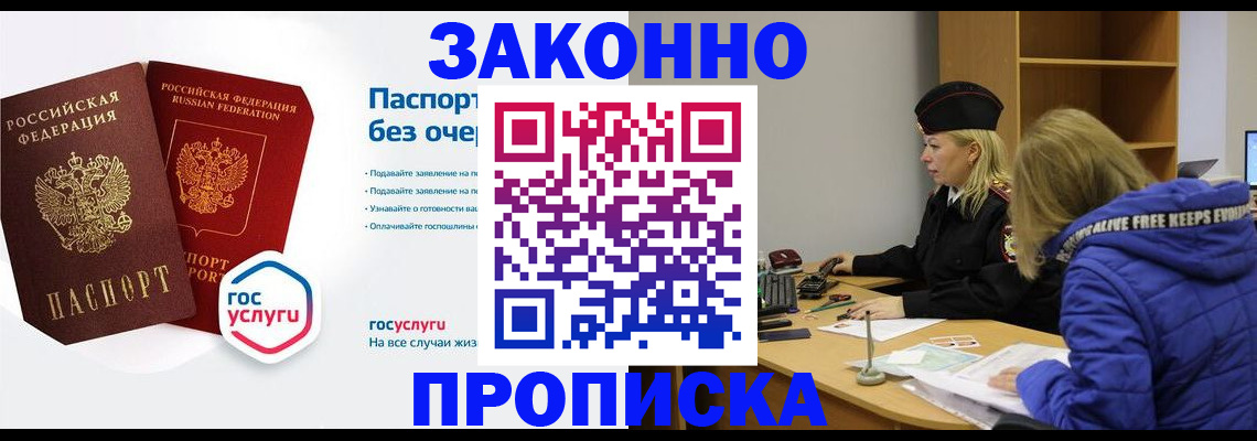 временная регистрация для школы в Рыльске