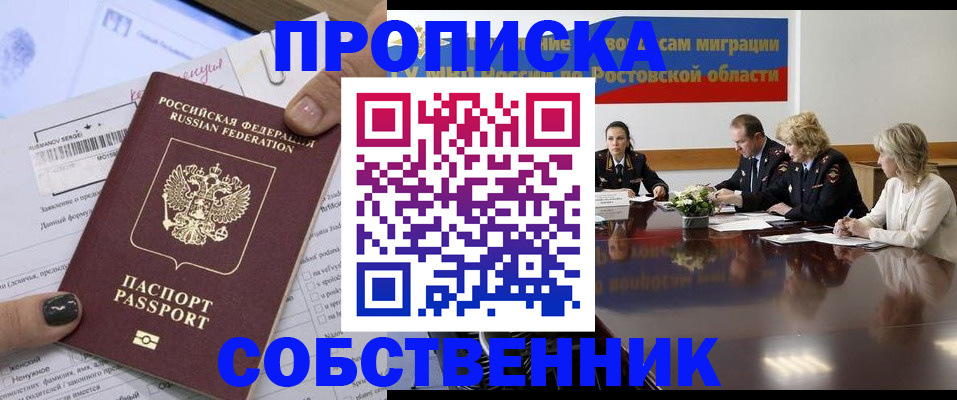 временная регистрация законно в Рыльске