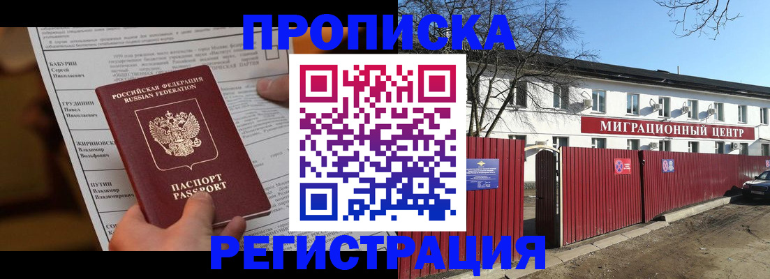 временная регистрация собственник в Рыльске